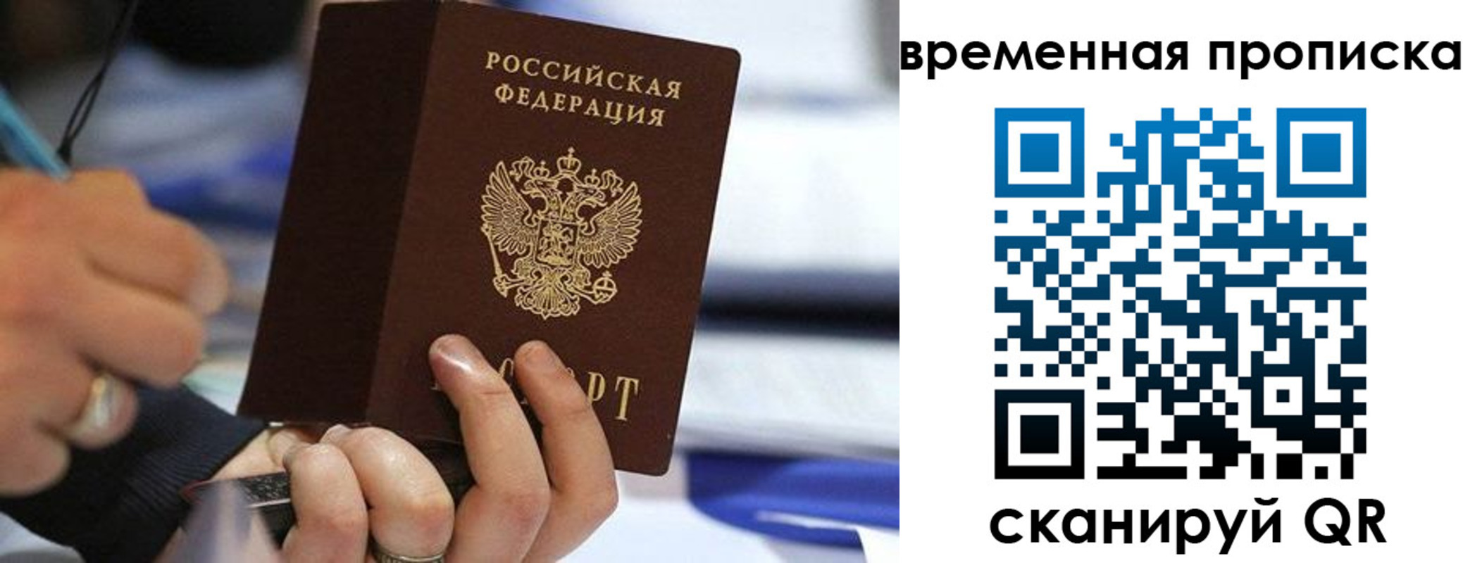 купить прописку в Краснокаменске