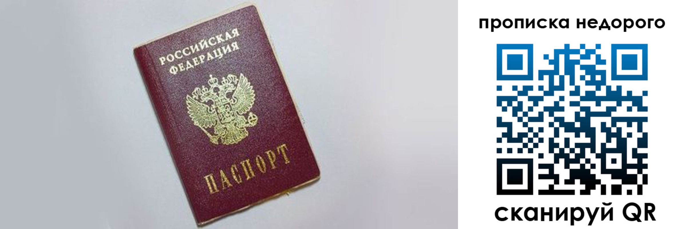 прописка законно в Краснокаменске