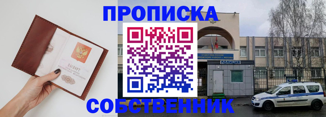 прописка ребенка в Краснокаменске