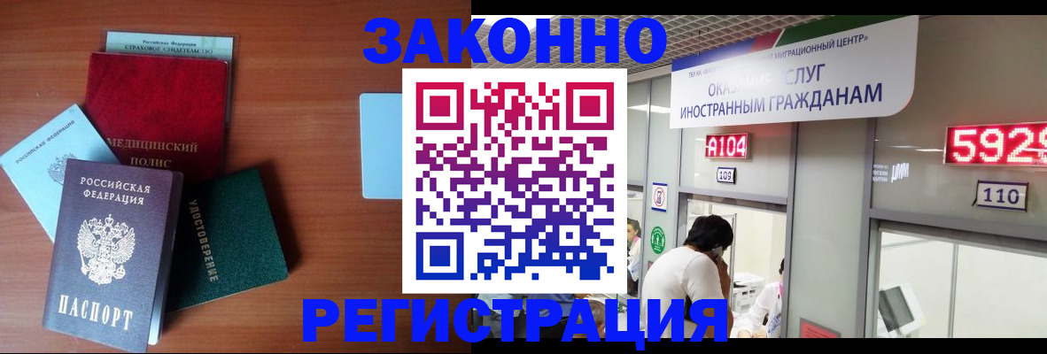 прописка гарантия в Краснокаменске