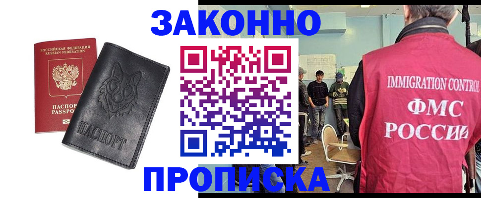 где прописаться в Краснокаменске