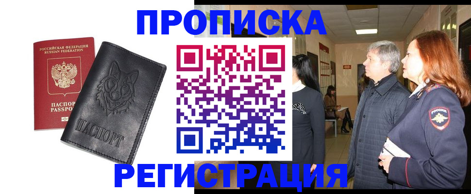 временная регистрация для всех в Краснокаменске