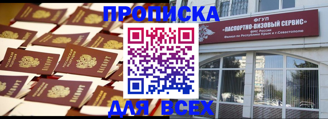 прописка поиск в Краснокаменске