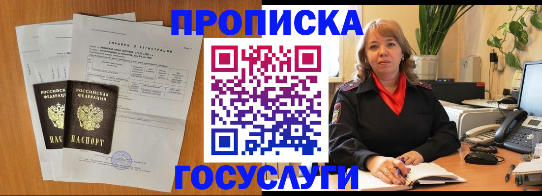 временная регистрация собственник в Краснокаменске