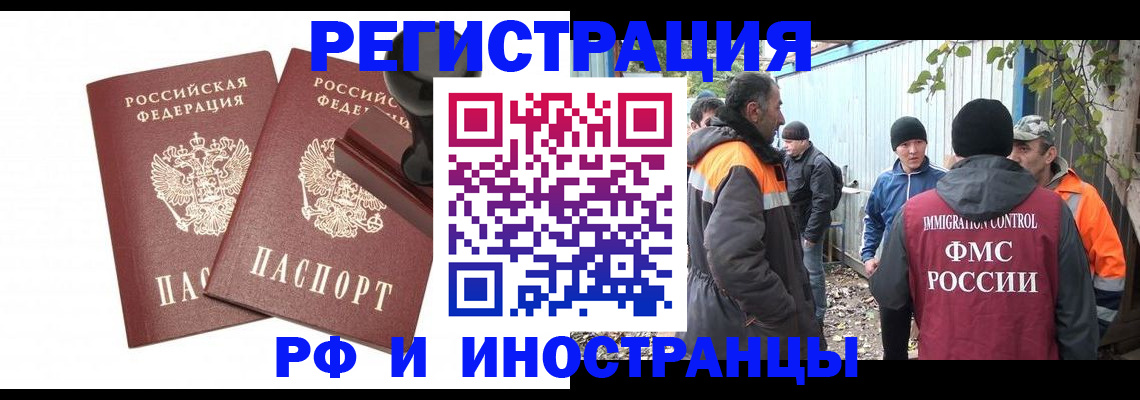 миграционный учет в Краснокаменске