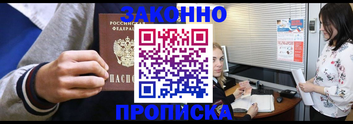 временная регистрация законно в Краснокаменске