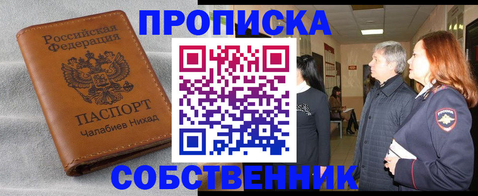 временная прописка в Краснокаменске